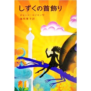 しずくの首飾り 