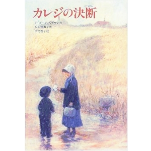 カレジの決断  