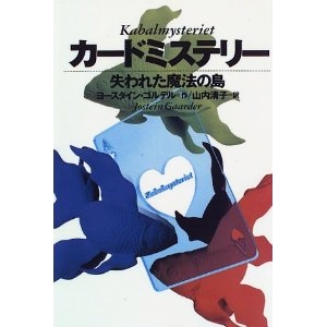 カードミステリー 