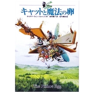 キャットと魔法の卵  
