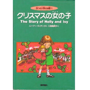 クリスマスの女の子 