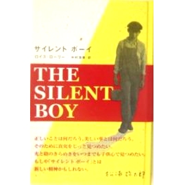 サイレントボーイ  