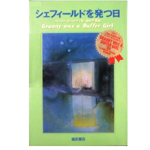 シェフィールドを発つ日  