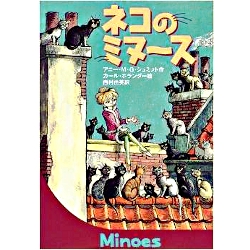 ネコのミヌース  