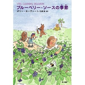 ブルーベリーソースの季節 