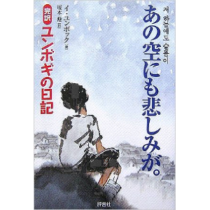 ユンボギの日記  