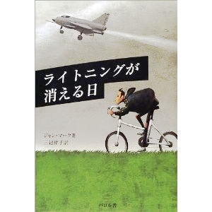 ライトニングが消える日  