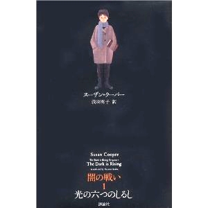 光の六つのしるし 