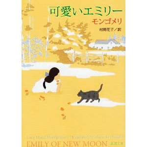 可愛いエミリー  