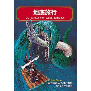 地底旅行  