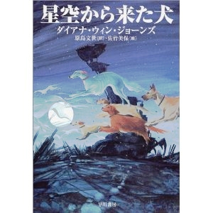 星空から来た犬  
