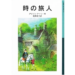 時の旅人  