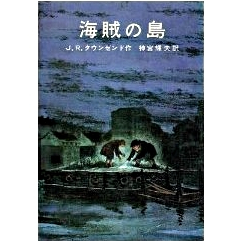 海賊の島  