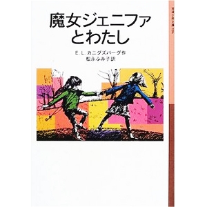 魔女ジェニファとわたし 